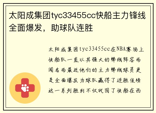 太阳成集团tyc33455cc快船主力锋线全面爆发，助球队连胜