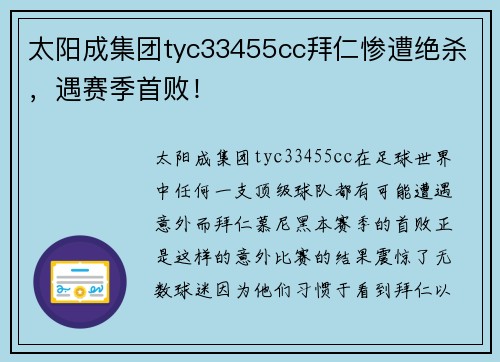 太阳成集团tyc33455cc拜仁惨遭绝杀，遇赛季首败！