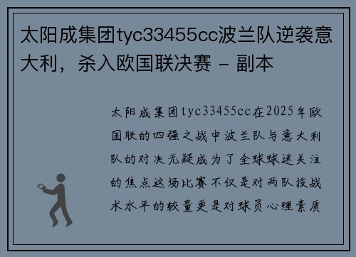太阳成集团tyc33455cc波兰队逆袭意大利，杀入欧国联决赛 - 副本