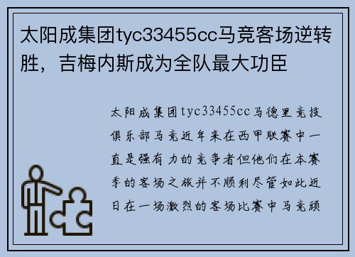 太阳成集团tyc33455cc马竞客场逆转胜，吉梅内斯成为全队最大功臣