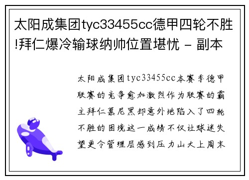 太阳成集团tyc33455cc德甲四轮不胜!拜仁爆冷输球纳帅位置堪忧 - 副本