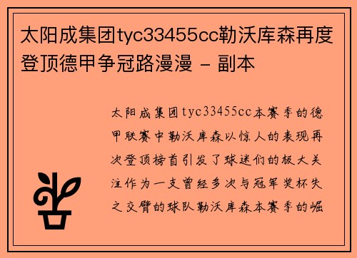 太阳成集团tyc33455cc勒沃库森再度登顶德甲争冠路漫漫 - 副本