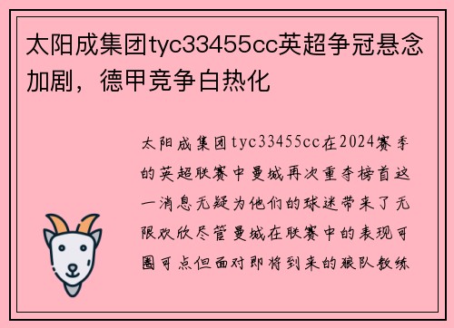 太阳成集团tyc33455cc英超争冠悬念加剧，德甲竞争白热化