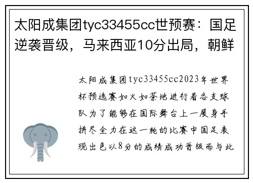 太阳成集团tyc33455cc世预赛：国足逆袭晋级，马来西亚10分出局，朝鲜弃赛仍出线 - 副本