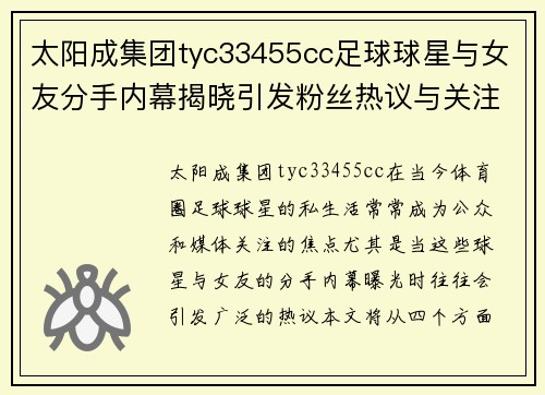 太阳成集团tyc33455cc足球球星与女友分手内幕揭晓引发粉丝热议与关注 - 副本