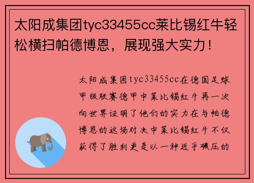 太阳成集团tyc33455cc莱比锡红牛轻松横扫帕德博恩，展现强大实力！