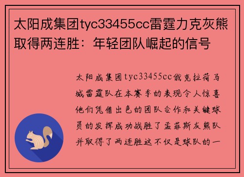 太阳成集团tyc33455cc雷霆力克灰熊取得两连胜：年轻团队崛起的信号