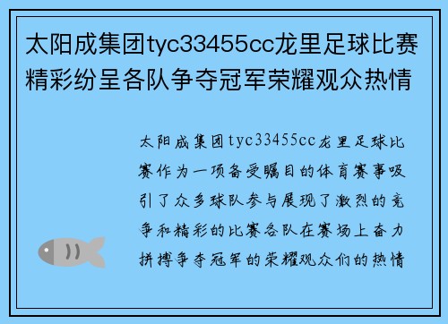太阳成集团tyc33455cc龙里足球比赛精彩纷呈各队争夺冠军荣耀观众热情高涨