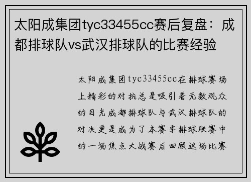 太阳成集团tyc33455cc赛后复盘：成都排球队vs武汉排球队的比赛经验