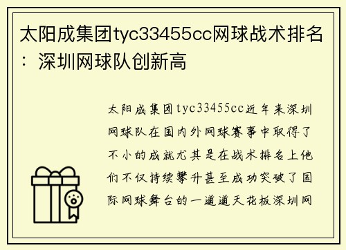 太阳成集团tyc33455cc网球战术排名：深圳网球队创新高