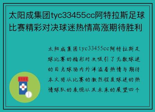 太阳成集团tyc33455cc阿特拉斯足球比赛精彩对决球迷热情高涨期待胜利时刻