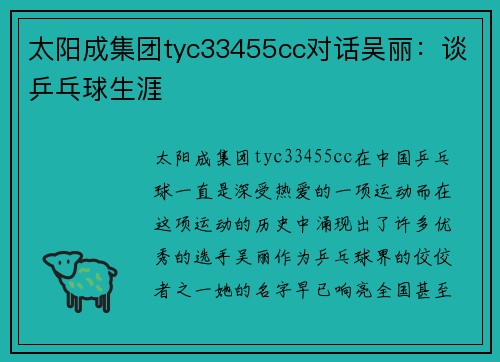 太阳成集团tyc33455cc对话吴丽：谈乒乓球生涯