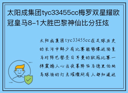 太阳成集团tyc33455cc梅罗双星耀欧冠皇马8-1大胜巴黎神仙比分狂炫