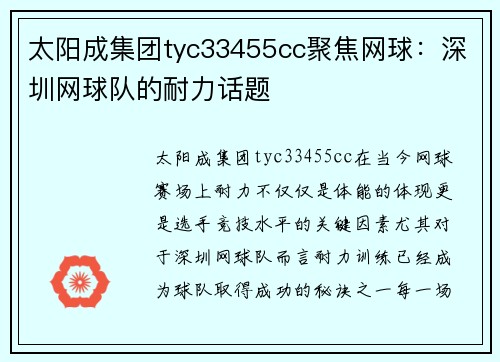 太阳成集团tyc33455cc聚焦网球：深圳网球队的耐力话题