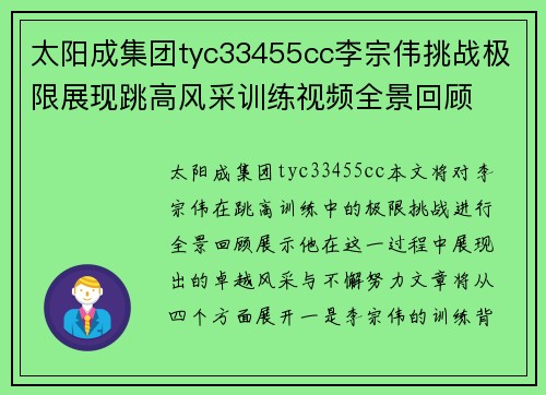 太阳成集团tyc33455cc李宗伟挑战极限展现跳高风采训练视频全景回顾