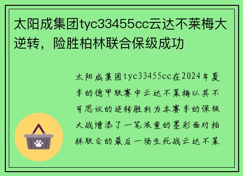 太阳成集团tyc33455cc云达不莱梅大逆转，险胜柏林联合保级成功