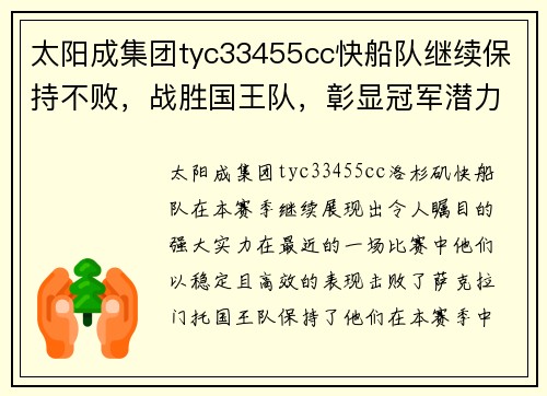 太阳成集团tyc33455cc快船队继续保持不败，战胜国王队，彰显冠军潜力