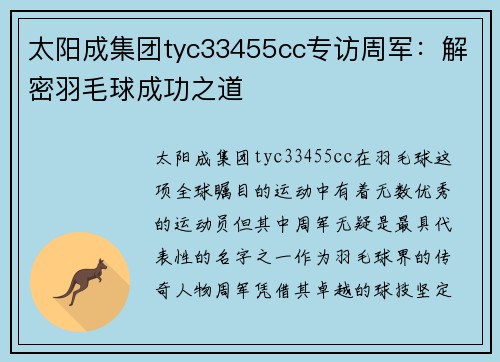 太阳成集团tyc33455cc专访周军：解密羽毛球成功之道