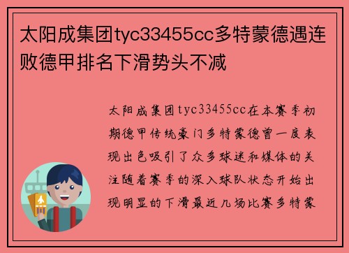 太阳成集团tyc33455cc多特蒙德遇连败德甲排名下滑势头不减