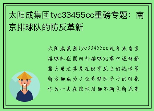 太阳成集团tyc33455cc重磅专题：南京排球队的防反革新