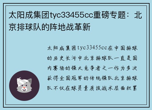 太阳成集团tyc33455cc重磅专题：北京排球队的阵地战革新