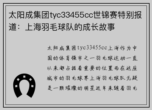 太阳成集团tyc33455cc世锦赛特别报道：上海羽毛球队的成长故事