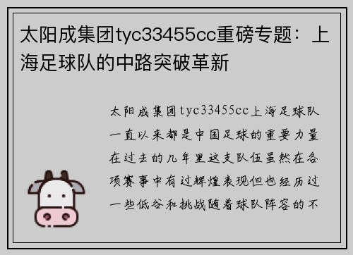 太阳成集团tyc33455cc重磅专题：上海足球队的中路突破革新