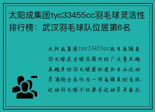 太阳成集团tyc33455cc羽毛球灵活性排行榜：武汉羽毛球队位居第6名