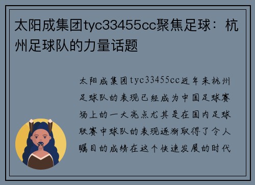 太阳成集团tyc33455cc聚焦足球：杭州足球队的力量话题