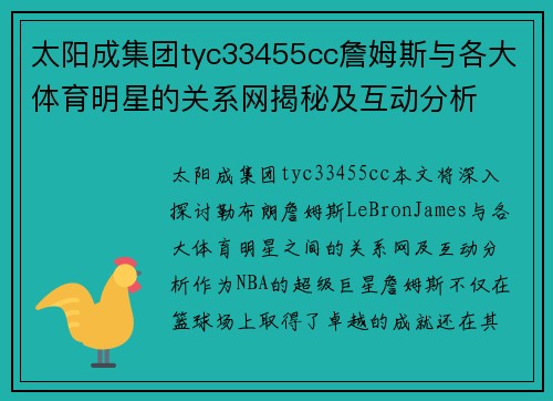 太阳成集团tyc33455cc詹姆斯与各大体育明星的关系网揭秘及互动分析