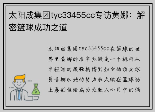 太阳成集团tyc33455cc专访黄娜：解密篮球成功之道