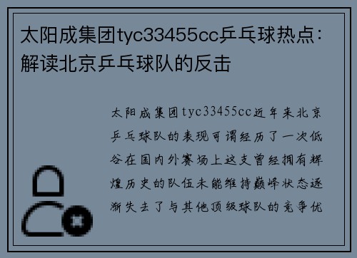 太阳成集团tyc33455cc乒乓球热点：解读北京乒乓球队的反击