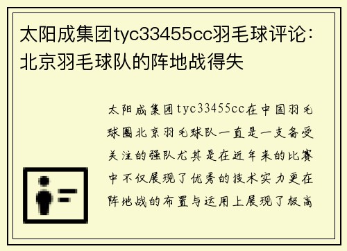 太阳成集团tyc33455cc羽毛球评论：北京羽毛球队的阵地战得失