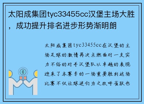 太阳成集团tyc33455cc汉堡主场大胜，成功提升排名进步形势渐明朗