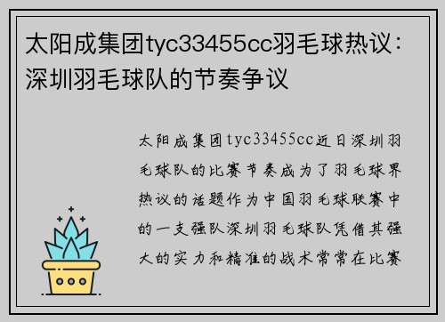 太阳成集团tyc33455cc羽毛球热议：深圳羽毛球队的节奏争议