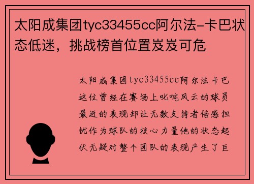 太阳成集团tyc33455cc阿尔法-卡巴状态低迷，挑战榜首位置岌岌可危