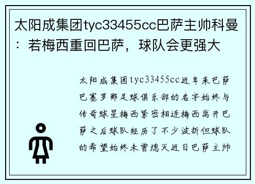 太阳成集团tyc33455cc巴萨主帅科曼：若梅西重回巴萨，球队会更强大