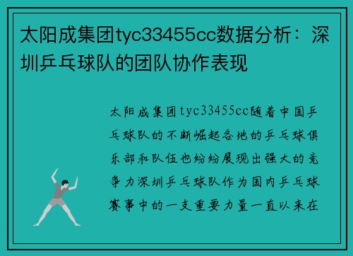 太阳成集团tyc33455cc数据分析：深圳乒乓球队的团队协作表现