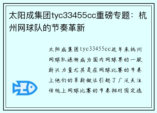 太阳成集团tyc33455cc重磅专题：杭州网球队的节奏革新