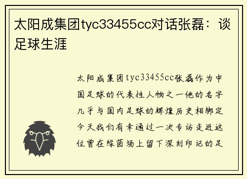太阳成集团tyc33455cc对话张磊：谈足球生涯