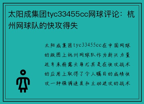 太阳成集团tyc33455cc网球评论：杭州网球队的快攻得失