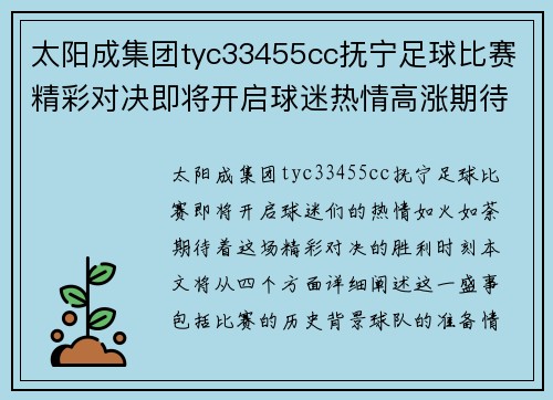 太阳成集团tyc33455cc抚宁足球比赛精彩对决即将开启球迷热情高涨期待胜利时刻