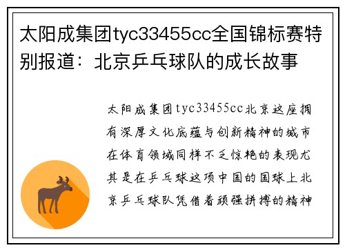太阳成集团tyc33455cc全国锦标赛特别报道：北京乒乓球队的成长故事