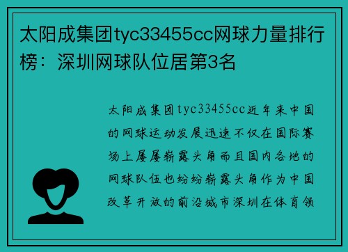 太阳成集团tyc33455cc网球力量排行榜：深圳网球队位居第3名