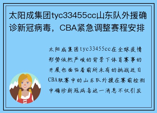 太阳成集团tyc33455cc山东队外援确诊新冠病毒，CBA紧急调整赛程安排