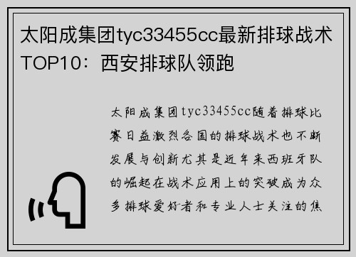 太阳成集团tyc33455cc最新排球战术TOP10：西安排球队领跑