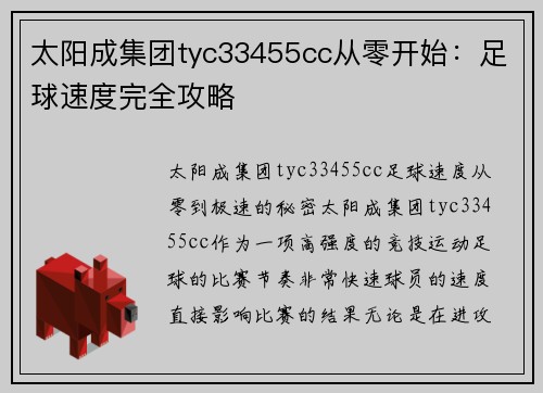 太阳成集团tyc33455cc从零开始：足球速度完全攻略