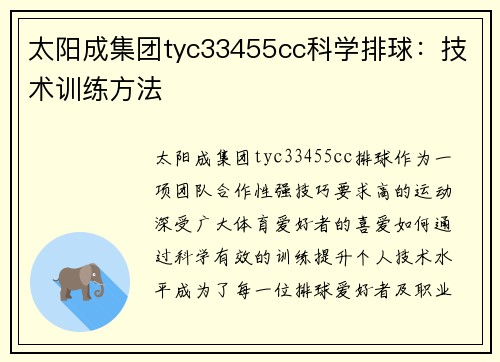 太阳成集团tyc33455cc科学排球：技术训练方法