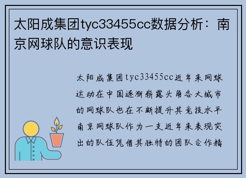 太阳成集团tyc33455cc数据分析：南京网球队的意识表现