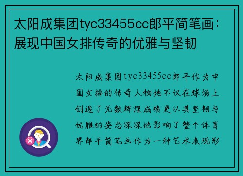 太阳成集团tyc33455cc郎平简笔画：展现中国女排传奇的优雅与坚韧